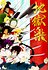 Hell's Paradise: Jigokuraku