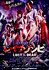 Rape Zombie: Lust of the Dead