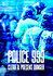 Police 999: clear and present danger