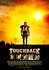 Touchback