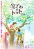 Totto-Chan: The Little Girl at the Window