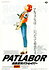 Kidô keisatsu patorebâ: Gekijô-ban