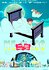 Little Nemo: Adventures in Slumberland