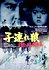 Lone Wolf and Cub: Baby Cart at the River Styx