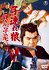 Lone Wolf and Cub: Baby Cart in Peril