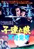 Lone Wolf and Cub: Baby Cart in the Land of Demons