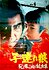Lone Wolf and Cub: Baby Cart to Hades
