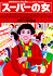 Supermarket Woman