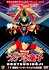 Urotsukidôji II: Legend of the Demon Womb