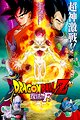 Dragon Ball Z: Resurrection 'F'