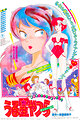 Urusei Yatsura: Only You