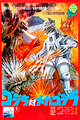 Godzilla vs. Mechagodzilla