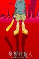 Paranoia Agent