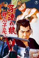 Lone Wolf and Cub: Baby Cart in Peril