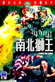 Roar of the Lion