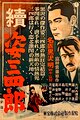 Sanshiro Sugata, Part Two