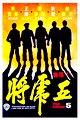 The Savage Five