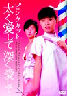 Pink cut: Futoku aishite fukaku aishite