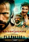 Vazvishenie