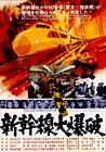 Bullet Train