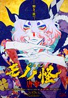 Mononoke the Movie: The Phantom in the Rain