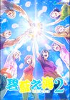 Grand Blue Dreaming