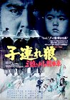 Lone Wolf and Cub: Baby Cart at the River Styx