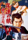 Lone Wolf and Cub: Baby Cart in Peril