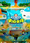 Octonauts: The Ring of Fire