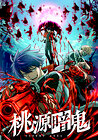 Tougen Anki: Dark Demon of Paradise