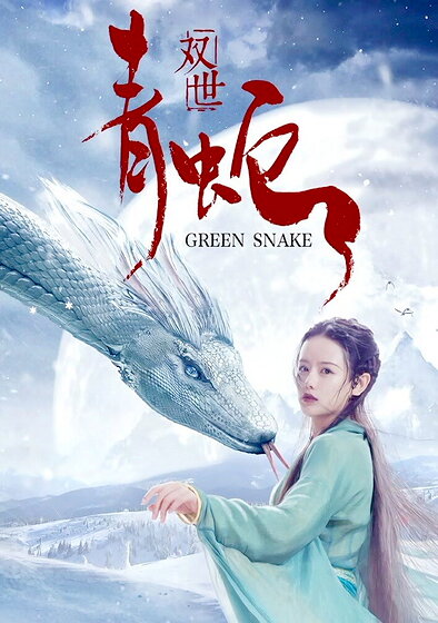 Green Snake